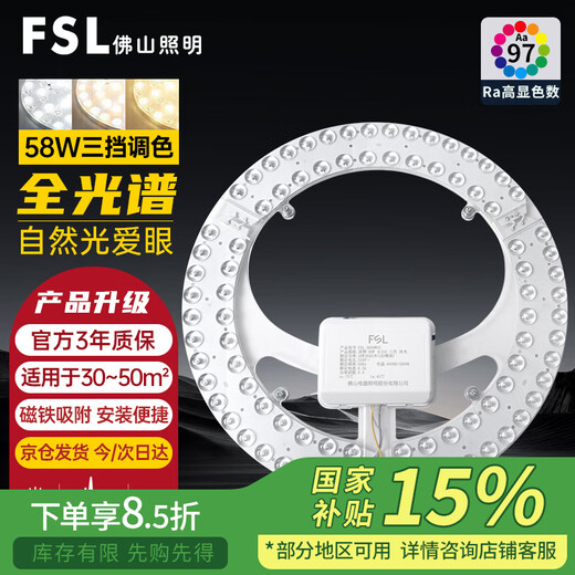 Foshan Lighting (FSL) led wick modification lamp panel Ra97 high display three-color module replacement lamp panel light source full spectrum 58W/three-level color adjustment 310mm including binding posts