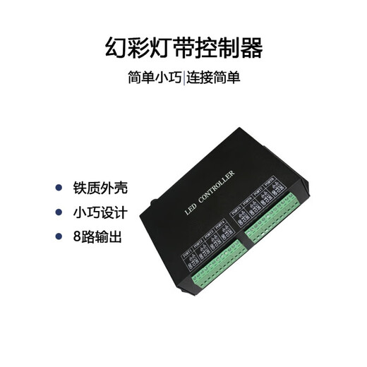 LED full-color light strip controller H801RC online eight-port sub-control controller can accept TTL and DMX512 signals, black