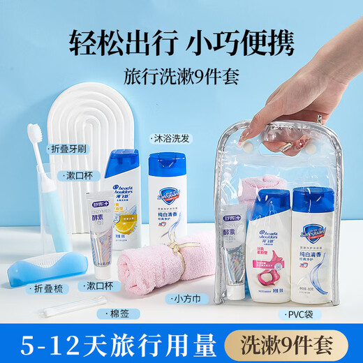 易旅旅行洗漱套装9件套团建旅行洗护洗漱出差收纳包洗发水牙膏牙刷