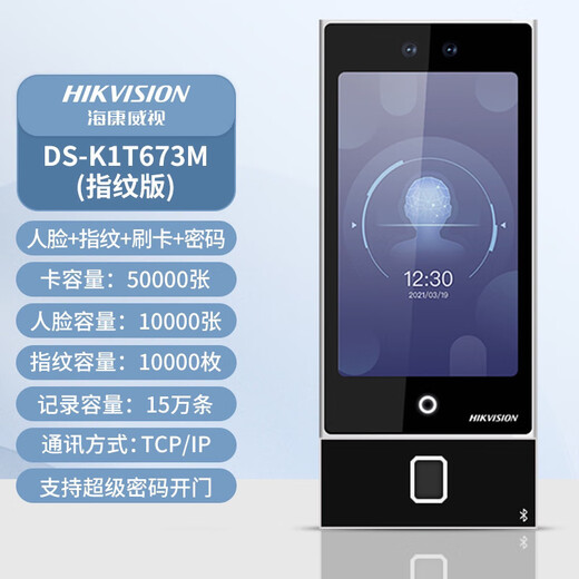 海康丨威视DS-K1T673M门禁一体机门禁一体机考智能健康 K1T673TMW+Wifi(10万人脸)