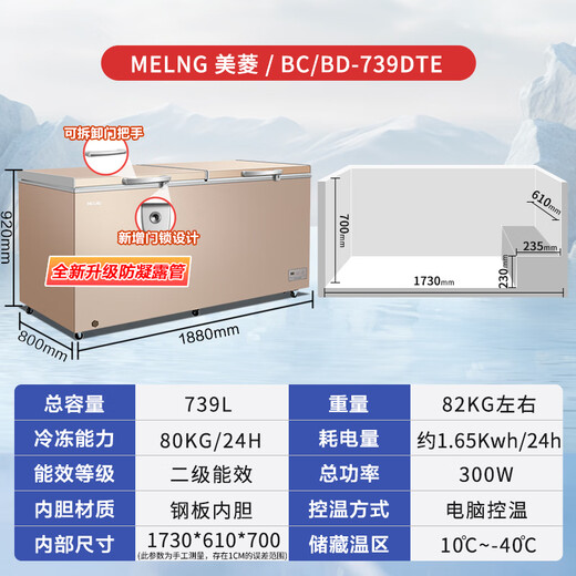 美菱（MeiLing）零下-40超低温 冷藏冷冻转换家用商用电子温控五面制冷大冷冻囤货冷柜冰箱冰柜 以旧换新补贴 739升【-40度深冷速冻】防凝露升级 739L