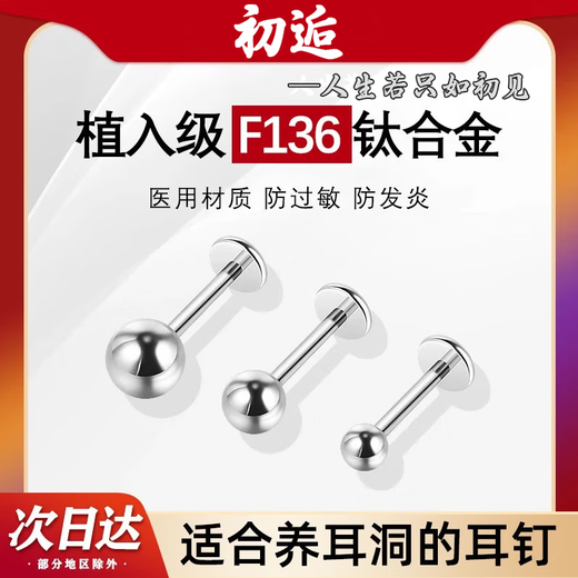 First encounter F136 medical titanium alloy earrings for ear piercing, titanium steel earrings for men, next-day delivery, ear-raising stick for women, no need to take them off when sleeping, 3mm ball * 8mm long earrings, 1 pair, medical