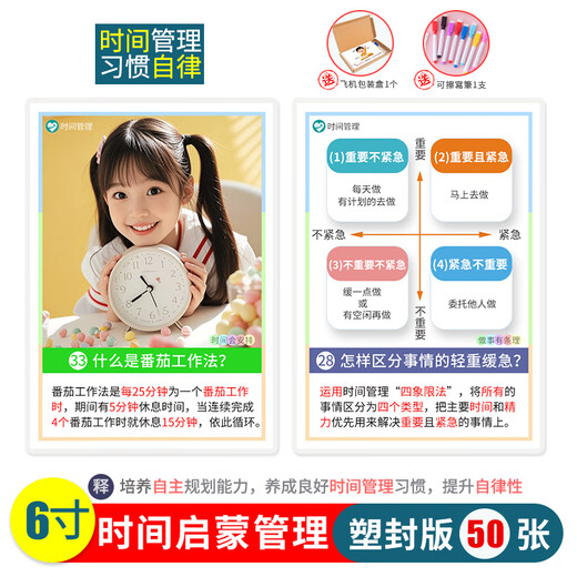 Children's time management card Children's self-discipline planning plan Cognitive toys Autism rehabilitation training teaching aids 6-inch plastic seal 50 time enlightenment management cards