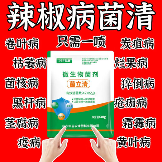 Zhonggu Nongkang (ZGNK) pepper special fungicide, agricultural disinfection and sterilization virus, anthrax disease, rolled leaf dead seedlings, rotten roots and rot fungicides, pepper pathogen cleaner 8 bags, the first choice for large growers