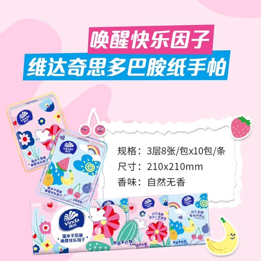 Vinda handkerchief, small pack of tissue paper, 3 layers thickened, 8 pieces unscented napkins, portable small pack toilet paper, hand towel, Vinda dopamine handkerchief, 3 layers, 8 pieces*30 pack