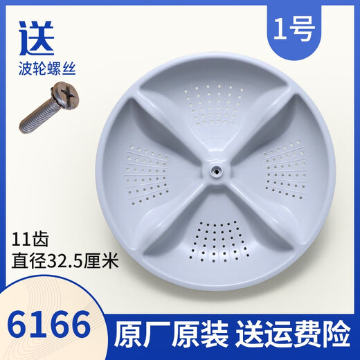 Shantoulin Village is suitable for Haier small prodigy big prodigy fully automatic pulsator washing machine pulsator plastic turntable chassis. Buy No. 2 411B pulsator diameter 35 cm