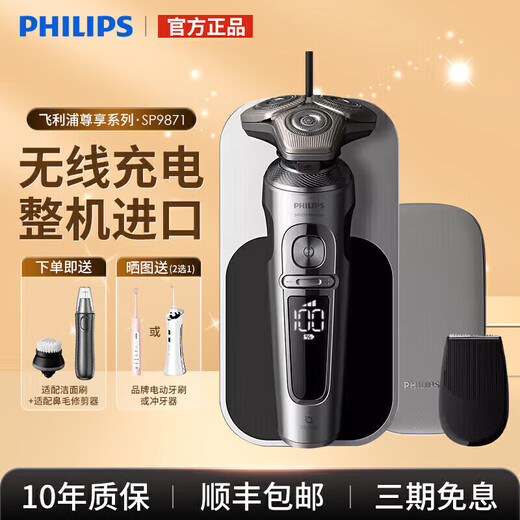 飞利浦（PHILIPS）电动剃须刀SP98719873刮胡刀三刀头水 普通装 礼盒装 便携装 SP9883进