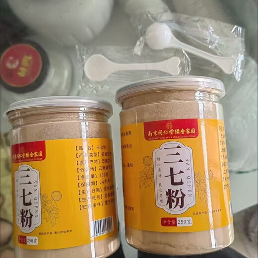 云南文山三七粉田七粉正宗云南特级 三七粉7年生8头2罐买半斤送