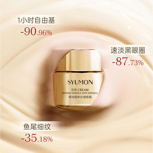 Shui Yun Meng Jing Pure Anti-Wrinkle Eye Cream Lifting Anti-Wrinkle Repair Eye Cream One Box