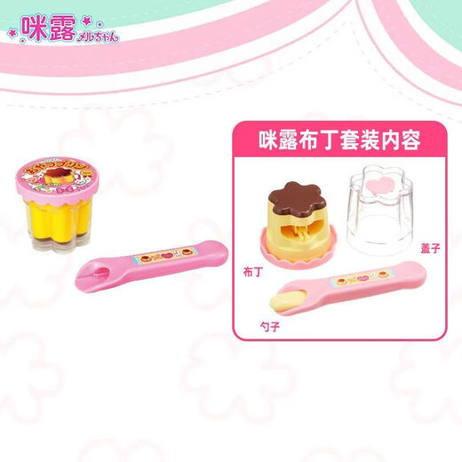 可爱途布丁喂食玩具咪露布丁果冻草莓布丁套装食物玩具儿童过家家玩具 【草莓布丁套装】1套