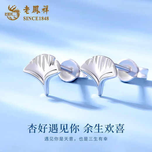 Lao Fengxiang Ginkgo Leaf Platinum Earrings for Women New Fashion Ears Anniversary Birthday Gift for Girlfriend and Wife Ginkgo Leaf Platinum Earrings About 1.4g Brand Gift Box