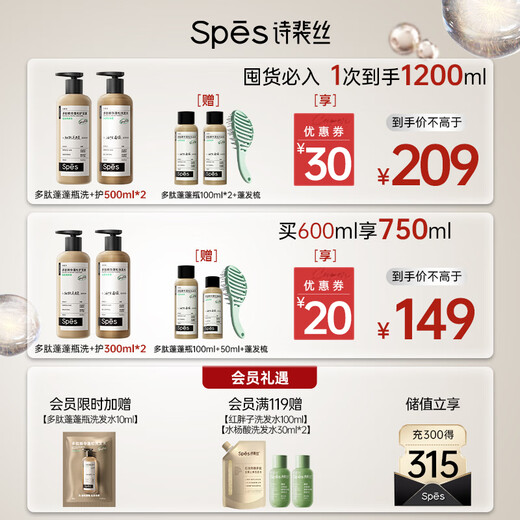 Spes诗裴丝多肽蓬蓬瓶男女士洗发护发套装控油去屑止痒二件套300ml*2