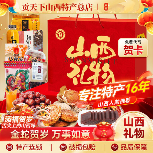 Gongtianxia Shanxi, фирменный подарочный пакет Jinyuan, 6231 г, смешанная упаковка для закусок, подарочная коробка Фестиваля середины осени, полная коробка, подарочный пакет Jinyuan