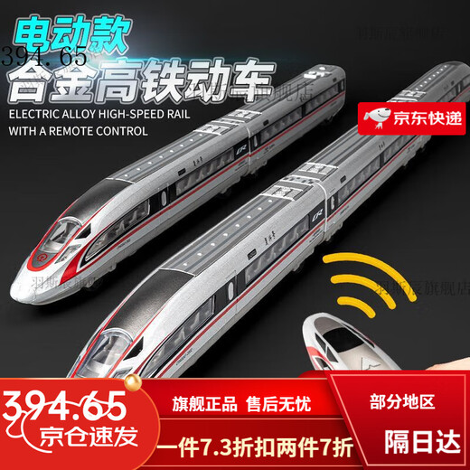 Fuxing high-speed train EMU model ultra-long electric remote control simulation alloy harmonious train track children's toys [remote control set] double-section high-speed rail + 2.4 meters track