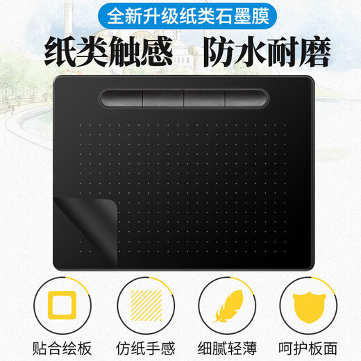 
Wacom digital tablet paper film ctl 672 472 6100 pth660 860 hand-painted board graphite protective film CTL671 graphite film Send 10 refills 0x0cm