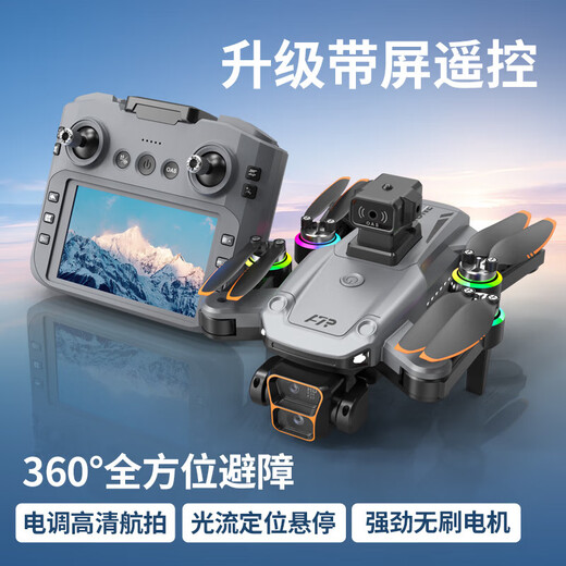 
HD drone with screen LCD remote control hovering aerial photography student boy remotely control plane children's birthday gift silver gray 4.5 screen + HD aerial photography + hover obstacle avoidance + memory card Play version [Double electric + Accessories package]
