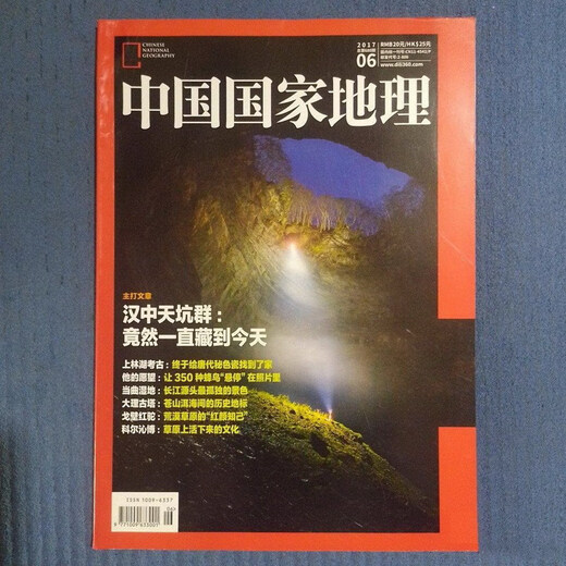 中国国家地理2017年1-12期各期675-686 如11月第685期 中国曲峡看太行 四川新龙 孜珠寺 肩水金关 西藏山南壁画等 原版 中国国家地理2017年3.4月第677.6786