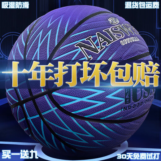 柏潮篮球比赛用真牛皮手感礼物 N967买19-30天试打- 5号篮球(12岁以下青少年用)
