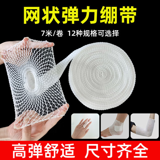 Mesh elastic bandage surgical bandage headgear ankle finger finger protector knee wound fixed mesh cap 1x700c 3# boxed arm children's legs and feet 7 meters/box