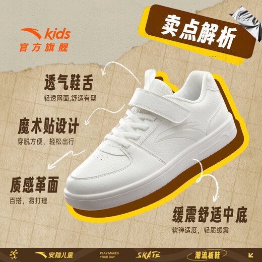 
Anta children's sneakers boys' shoes for autumn new product Yuanqi board shoes classic low top board shoes campus white shoes [Shop manager's recommendation] Paper Sabeth-3 34