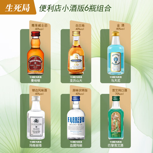 Farero Whisky Store Store Bartent 50 мл небольшого винного издания иностранная ликерная спиртная ликер мини-маленькая бутылка готовый коктейльный набор