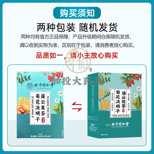 
Beijing Tongrentang chrysanthemum cassia dandelion tea, wolfberry, poria, stay up late tea, poria, jujube, brown sugar, ginger tea [Three highs are always available] Green Qianliu Corn and Shashu Mulberry Leaf Tea