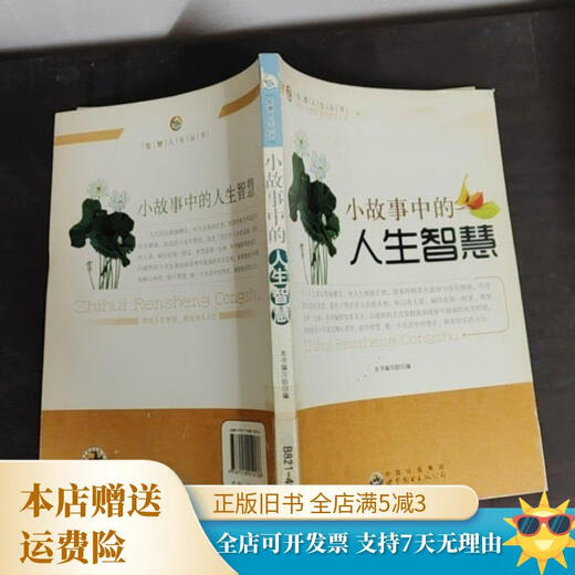 [Out-printed old books] Life wisdom/wisdom life series book writing group 9787510012136 World map