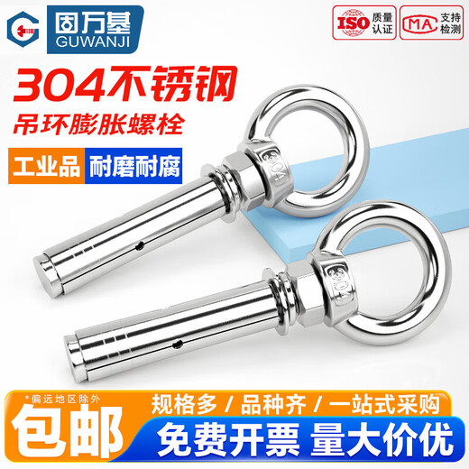 Guwanji 304 stainless steel round lifting ring expansion screw with ring hook with ring extended universal expansion bolt M20*200 (ring) 2 pieces