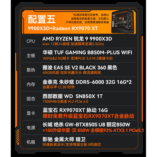 
AMD Ryzen R9 9900X3D/RX9070/RX9070XT/5080 E-sports fever high-end computer Drawing AI modeling designer host High-performance assembly computer Configuration 5:9900X3D/32G/RX9070XT