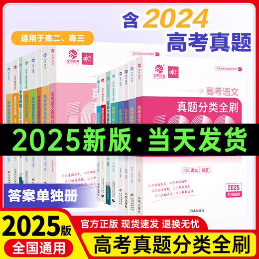 2026 Édition du 2026 Education College Entrance Examination Real Questions Full Chine 1000 Questions Mathématiques 2000 Questions Physique 1200 Questions Chimie 1300 Questions Historique 1000 Questions Li Lin Formation de base Examen d'entrée du collège
