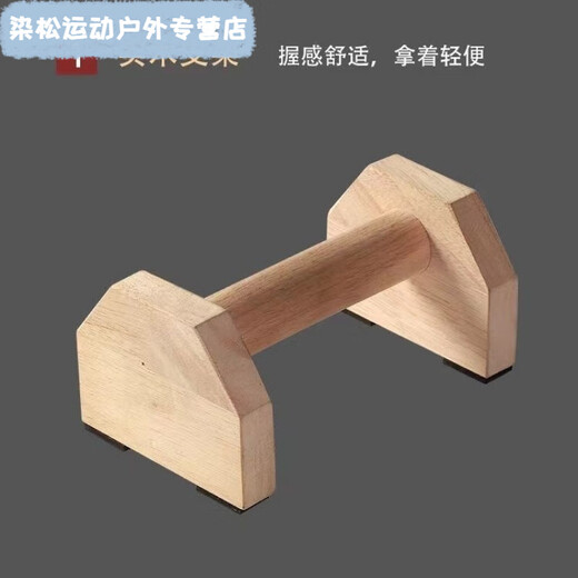 宰搂街健俄挺式支架训练单双杠木制实木倒立练习俯卧撑训练器 20CM支架一个