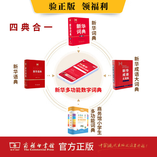 【新华正版】现代汉语词典第7版2025适用 正版第七版 商务印书馆最新修订版 小学初中生高中生字典辞典新华字典中小学生字典工具 【飞机盒】现代汉语词典第7版2025版【赠电子版】