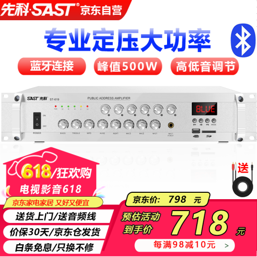 先科（SAST）ST-619大功率蓝牙定压功放机 500W公共广播放大器吸顶音响壁挂音柱喇叭家庭影院组合