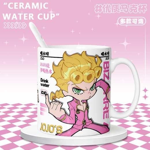 NIDJOJO的奇妙冒险Q版乔鲁诺承太郎东方仗助周边陶瓷马克杯咖啡杯子i 【白把单杯】TJ4855 精美【马克杯】+杯垫+杯盖