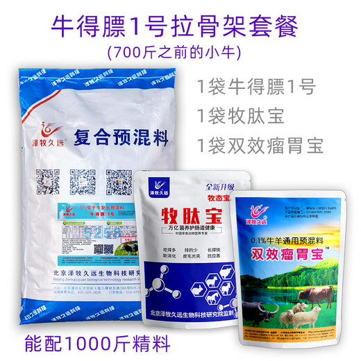 Zemu Jiuyuan Niu Defa No. 1 calf pull frame frame premix No. 0 calf open beef cattle feed 5% Niu Defa No. 1 package