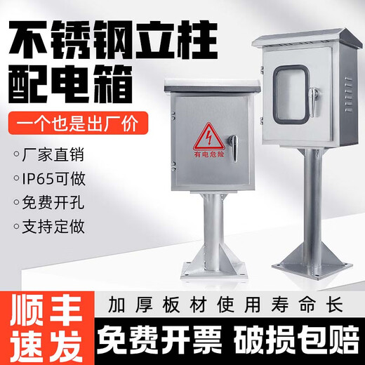 Wing Ying Outdoor Stainless Steel Distribution Box Covering Outdoor Car Column Charging Pile Protection Box Double Door Instrument Control Box Single Door 600*500*200 Column 300 (201)