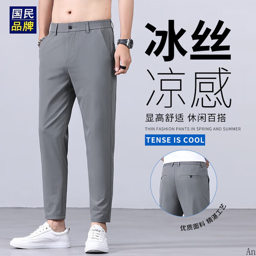 
Hailan Home High-end Ice Silk Pants Summer Men's Light Business High-end Nine-Cross Pants Slim Straight Comfortable Breathable Casual Pants Dark Gray CJ 9905 Thin Model 33 145-155Jin[Jin equals 0.5 kg]