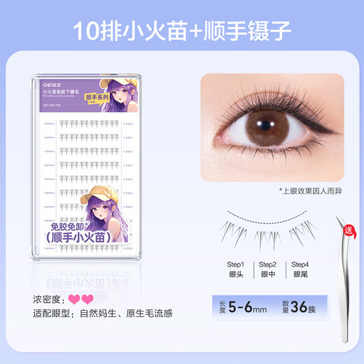 Oeiez Glue-free False Eyelashes Capacity Female Small Flame Lower Eyelashes Natural Simulation Self-Adhesive Eyelashes Easy to Use 60 Clusters