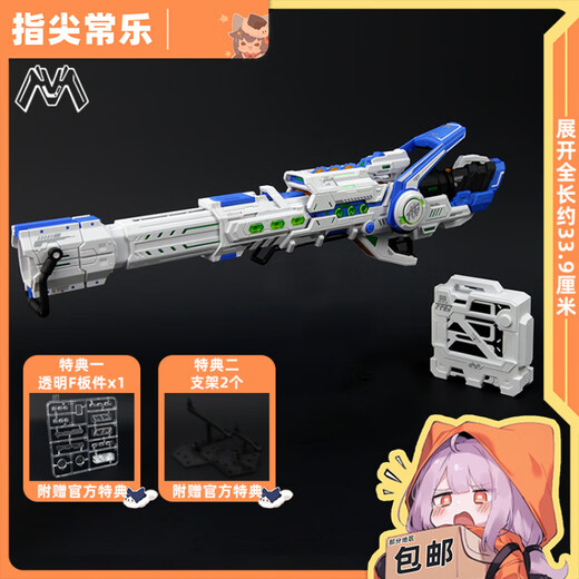 Spot ETM Studio RG Manatee Equipment Accessoires Paket Swift Rail Cannon Waffenzubehör Assemblermodell [neuer Spot] ETM Swift Rail Cannon Nicht-Remote-Gebietsversammlungsmodell