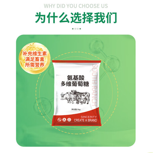 Amino acid multidimensional glucose powder livestock, poultry, pigs, cattle and sheep anti-stress breeding chicken, duck and goose feed additive 100g/bag