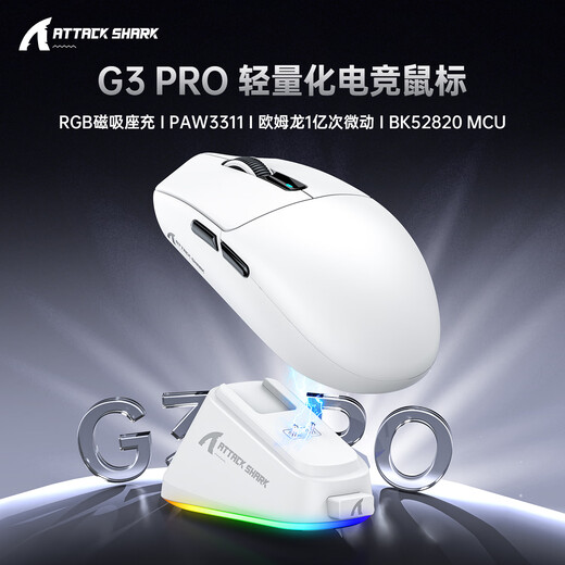 攻击鲨/攻击鲨G3PRO 轻量化电竞三模鼠标蓝牙无线 右手型RGB灯效CSGO吃鸡LOL电竞宏台式笔记本通用带底座 攻击鲨G3pro 浆果红