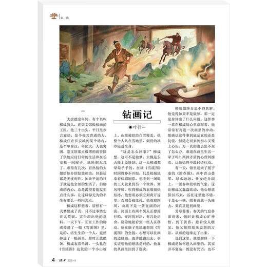 Reader's Magazine May Issue (Issue 9/10, 2025, total number 830/831)