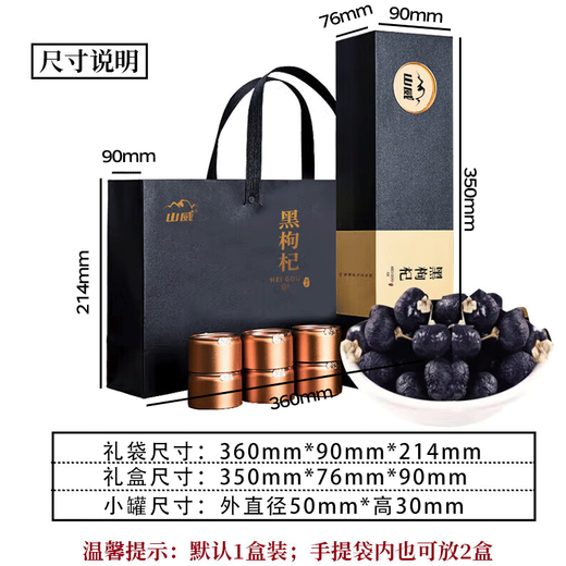 山威【礼盒】黑枸杞礼盒100克（10罐）青海黑枸杞送长辈父母实用礼物