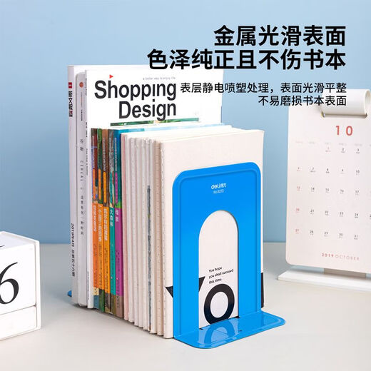 得力（deli）蓝色书立学生书档书靠金属书立书立架铁书立铁书架 9272-蓝色-书立/付 172*135*180