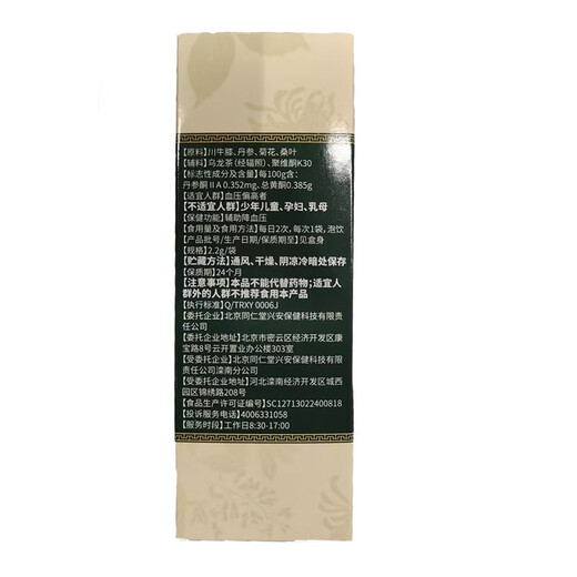 Tongrentang Tongrentang Fatty Liver Tea, Green Qianliu, Hawthorn, Blood Pressure, Blood Sugar, Blood Lipids, Triglycerides and Cholesterol, Liver Protecting Tea. Thousands of people bought 5 boxes of periodic packs of 11 flavors targeted at the medium-fat Donglai online supermarket.