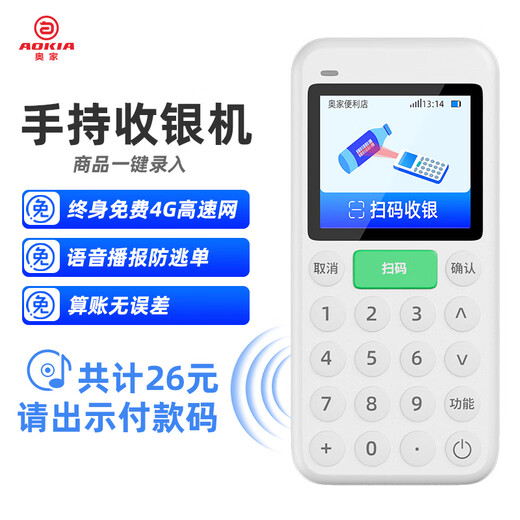 Aojia handheld cashier all-in-one inventory cashier supermarket convenience store cashier system scan code cashier all-in-one machine