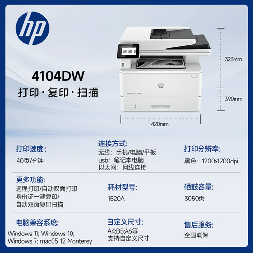 惠普（HP） 4104dw\/3104fdw A4黑白激光打印复印扫描多功能一体机家用办公双面打印机
 4104dw【自动双打双复双扫+有线+无线】 套餐一（标配+大容量易加粉粉盒*1+碳粉2瓶）