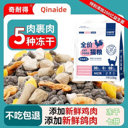 Qinaide low-temperature cold-pressed fresh meat cat food sandwich grain-free ring food high protein adult cats and kittens general freeze-dried hair beauty and fattening nutritious cat food chicken sandwich food high protein 5 Jin Jin is equal to 0.5 kg