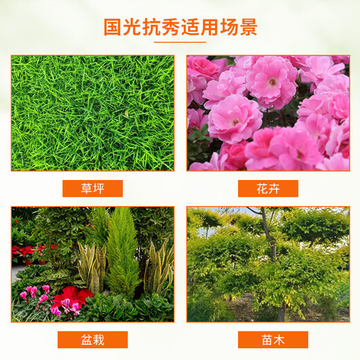 Guoguang Kangxiu 0.1% S-induced toxin for flower seedlings to prevent cold, freeze, drought, salt and alkali antifreeze conditioner. Excellent price for the whole box. Guoguang Kangxiu 1L*12 bottles