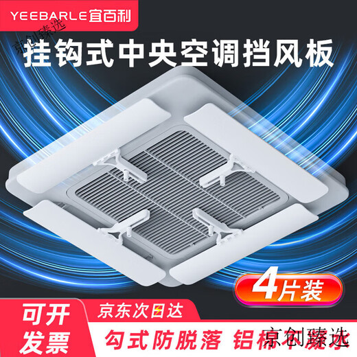 Other central air conditioning windshield, anti-direct blowing windshield, ceiling machine, ceiling machine, office, hook-type pass, hook-type universal model 56CM 4 pieces*5550X2